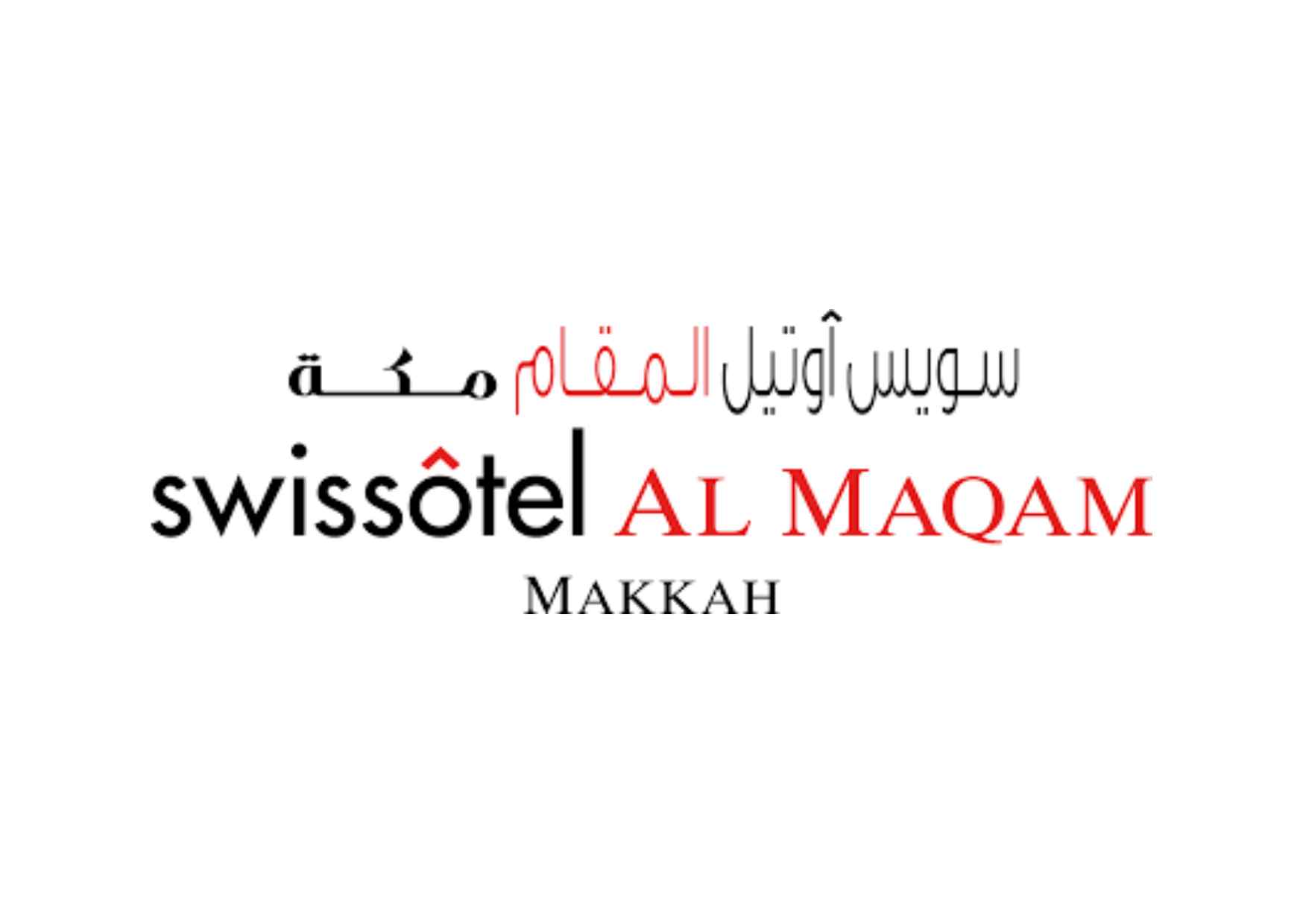 سويس أوتل المقام مكة